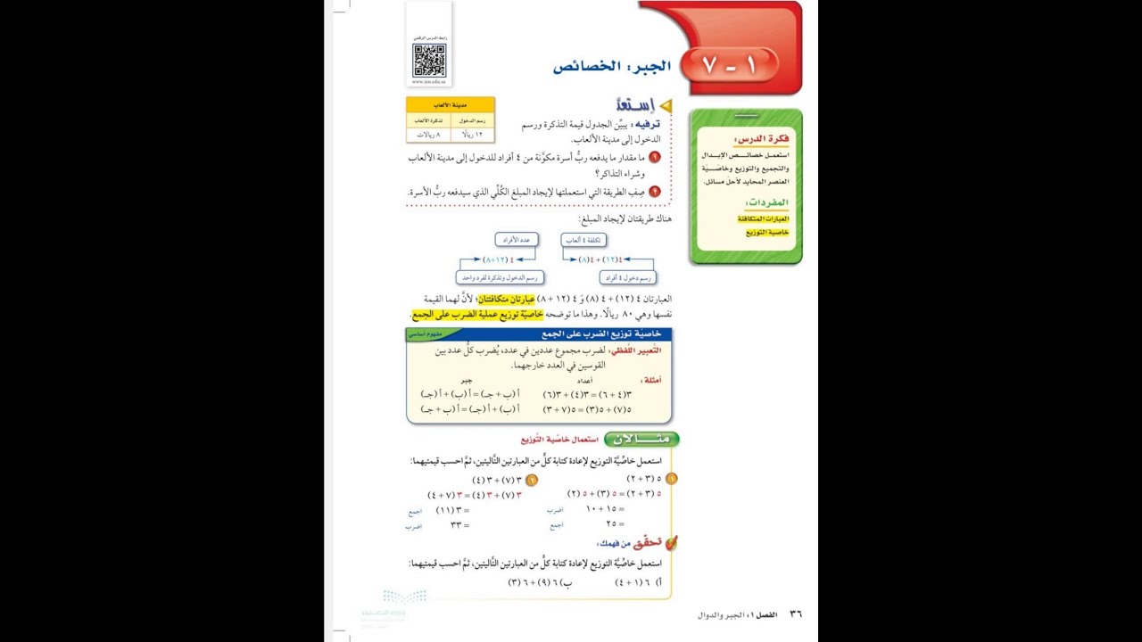الجبر الخصائص اول متوسط - رياضيات الفصل الدراسي الاول