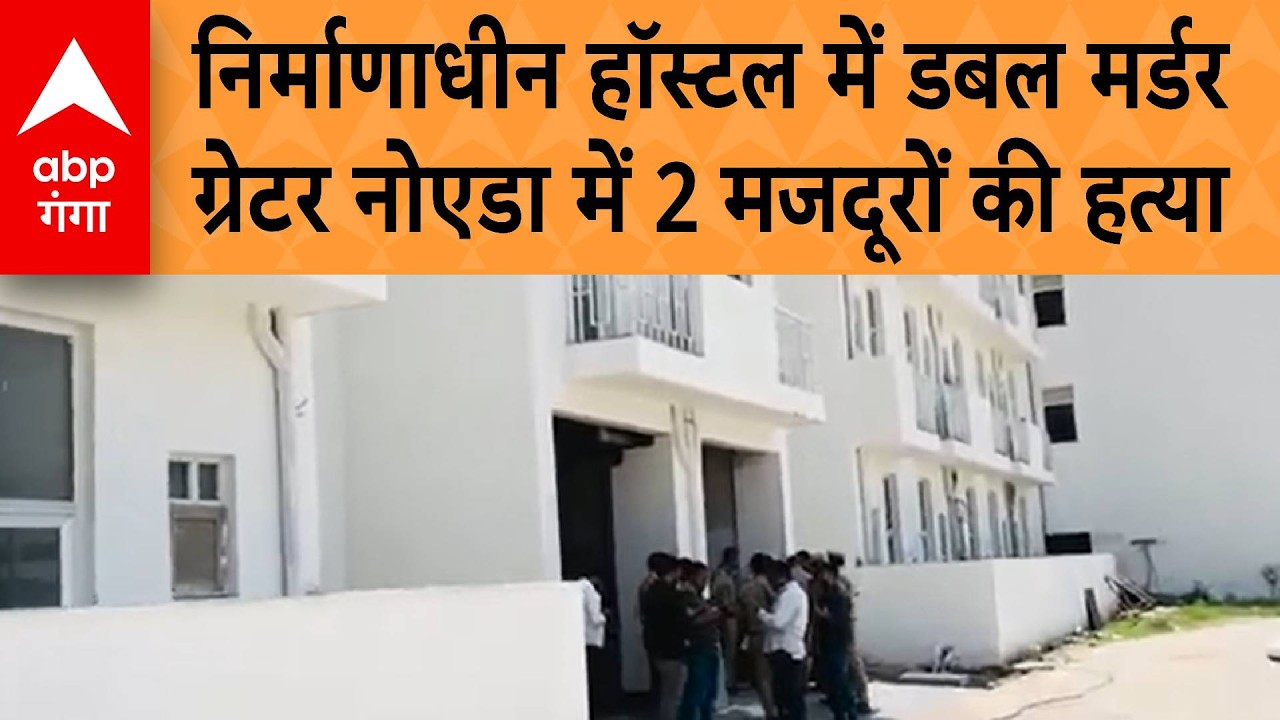 UP Crime News: सीताराम इंस्टीट्यूट के निर्माणाधीन हॉस्टल में दो व्यक्तियों की धारदार हथियार से हत्या