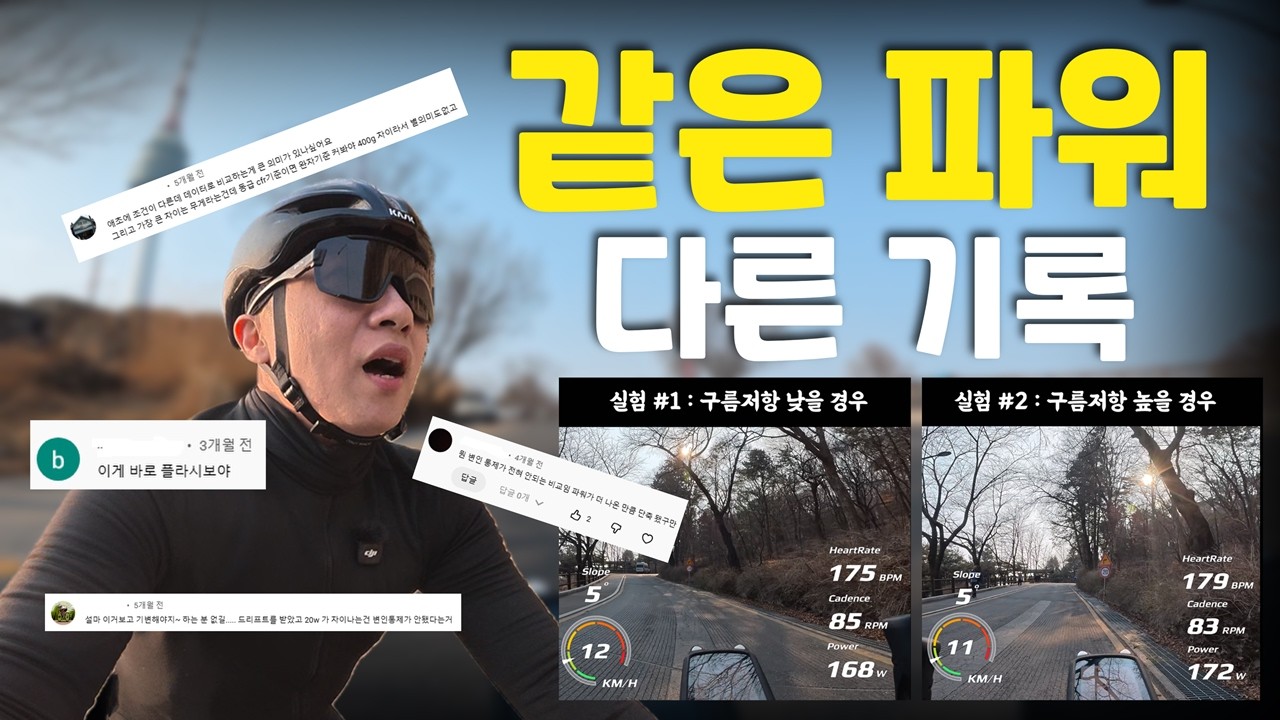 업힐 기록을 바꾸는 건 ‘노면 상태’였다 | 남산 업힐 자전거 실험