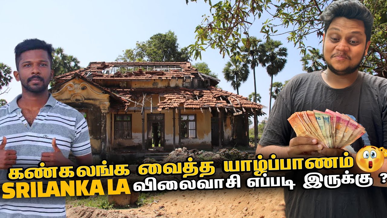 வியக்கும் SRI LANKA கண்கலங்க வைத்த யாழ்ப்பாணம் | Sri lanka EP 2