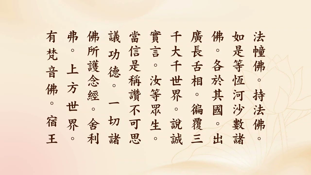《佛說阿彌陀經》女聲讀誦（粵語版）
