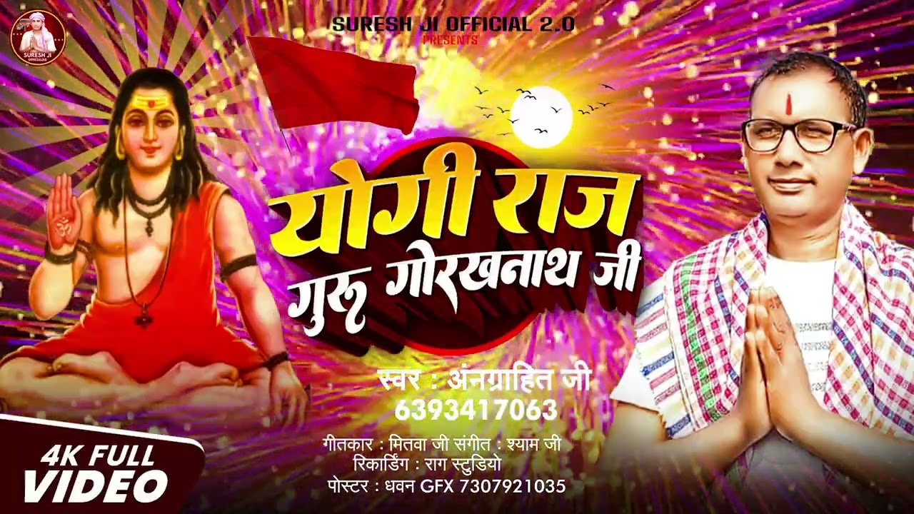 #video गुरु गोरखनाथ ‼️योगी राज ‼️#holi #bhakti_bhojpuri #trendingvideo #bhaktisong #Gorakhpur 