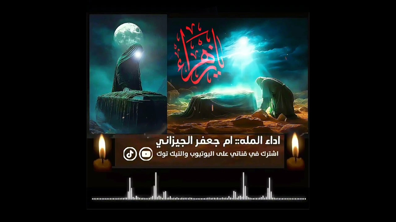 الج يم الحسن الملاية ام جعفر الجيزاني#يازهراء #اشتراك #حسابي_على_التيك_توك #shorts