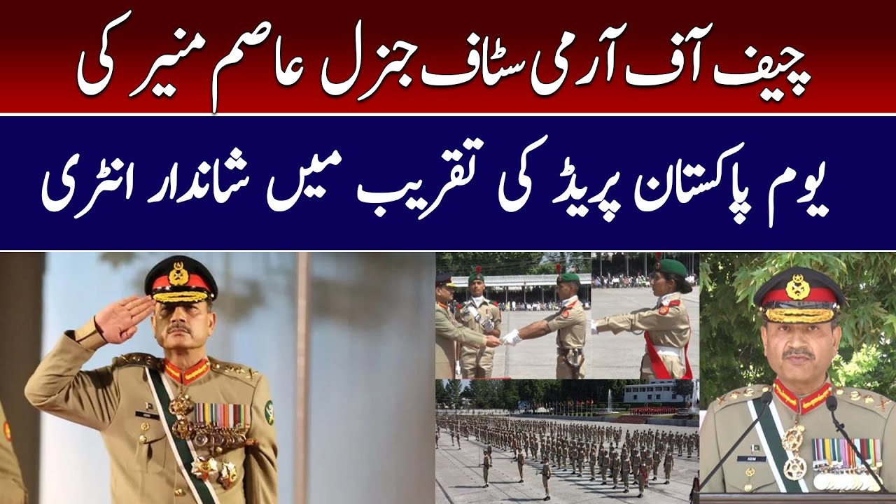 Chief of Army Staff General Asim Munir's grand entry at the Pakistan Day parade ceremony | ABNNEWS