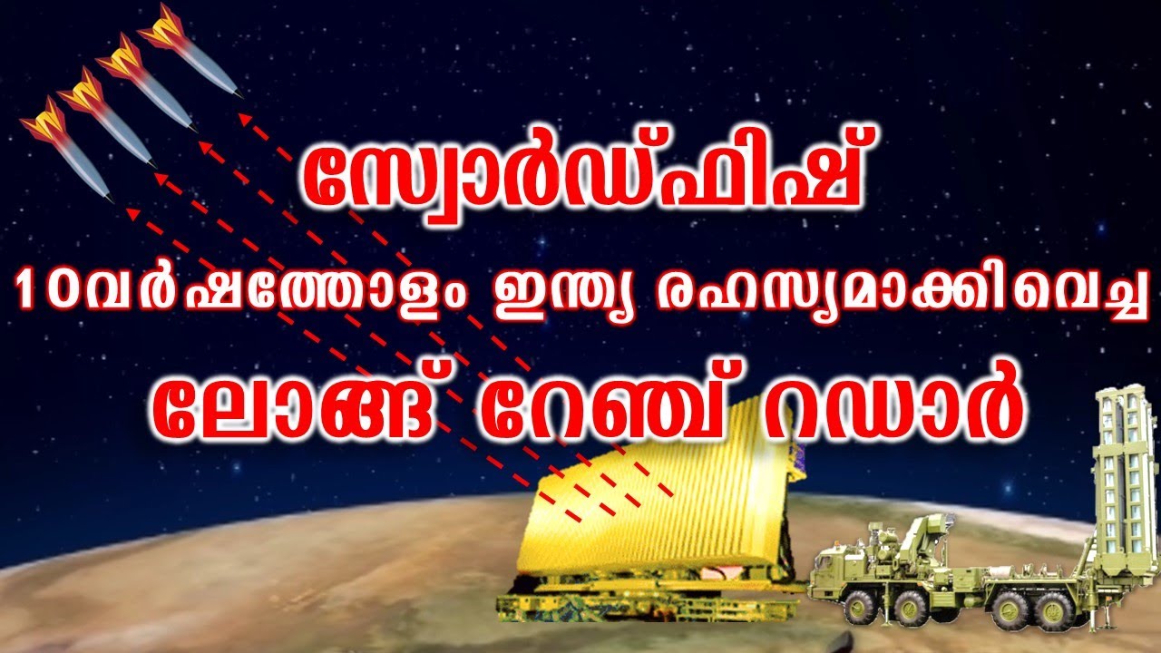 ഇന്ത്യയുടെ Swordfish റഡാറിൻറെ സവിശേഷതകളെന്ത്? | What makes DRDO's Swordfish Longrange Radar special?