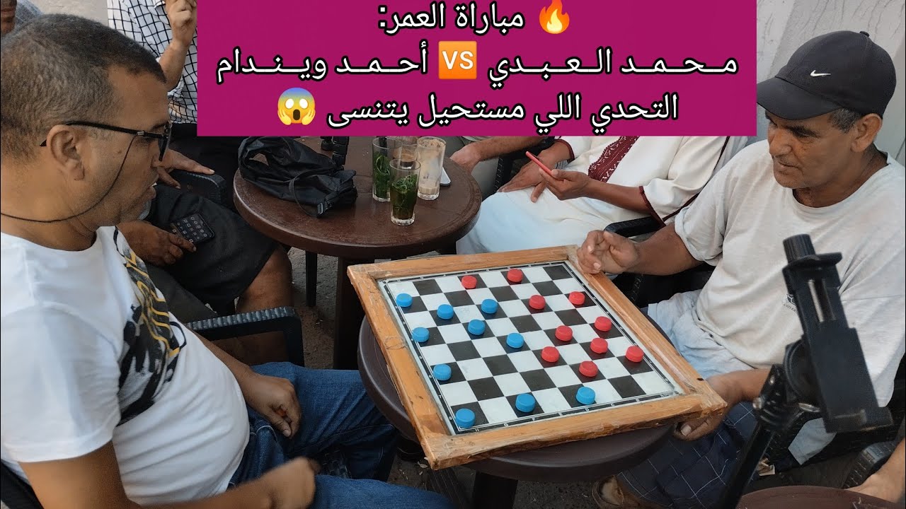 🔥 مباراة العمر:مــحــمــد الــعــبــدي 🆚 أحــمــد ويــنــدام التحدي اللي مستحيل يتنسى  1/4😱