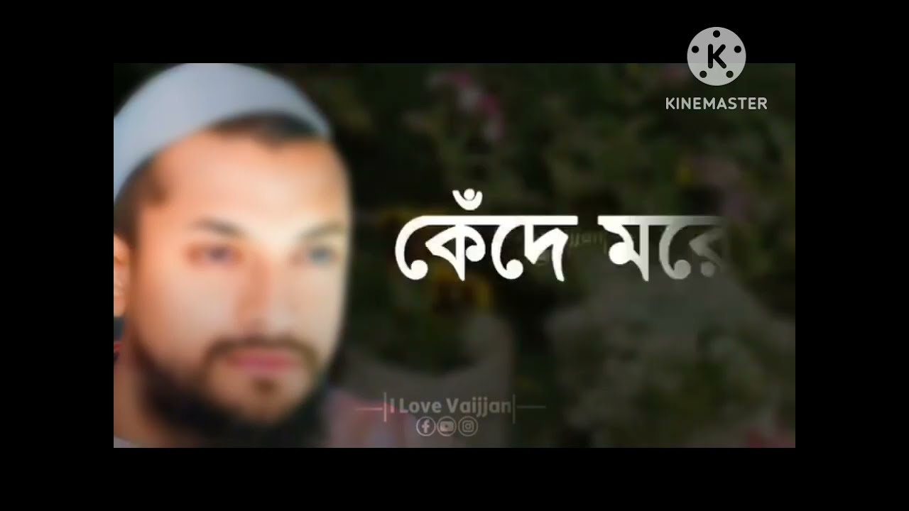 পীরজাদা জুনায়েদ সিদ্দিকী ভাইজান ২০২৫ সালের নিউ নাত
