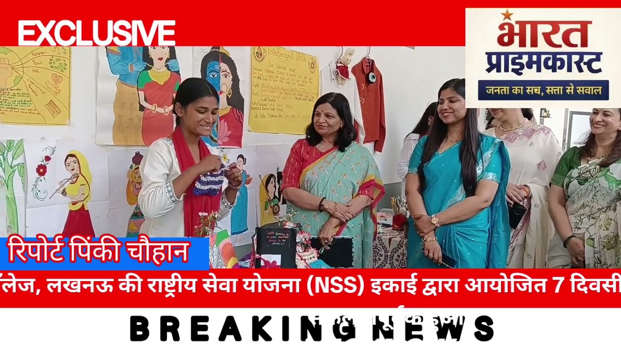 नारी शिक्षा निकेतन पीजी कॉलेज, लखनऊ की राष्ट्रीय सेवा योजना (NSS) इकाई द्वारा आयोजित 7 दिवसीय