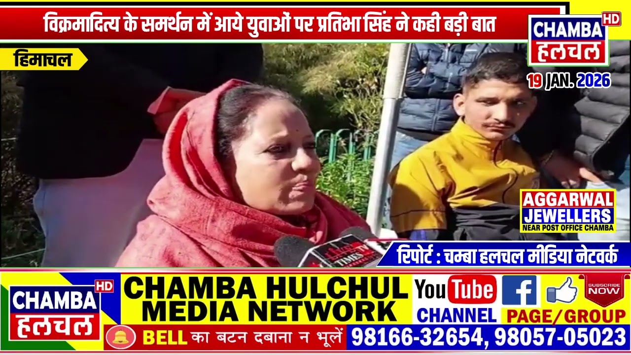 विक्रमादित्य के समर्थन में आये युवाओं पर प्रतिभा सिंह ने कही बड़ी बात