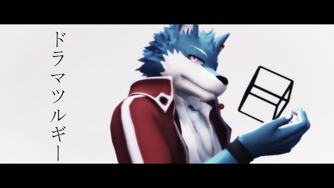 【狼歌アズマ】「ドラマツルギー」Dramaturgy【UTAUカバー】