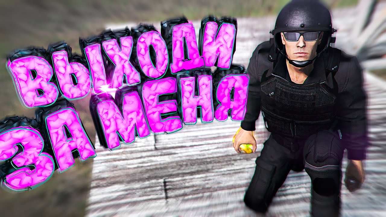 ВЫХОЖУ ЗАМУЖ ЗА ДЕДА | DayZ Stalker RP