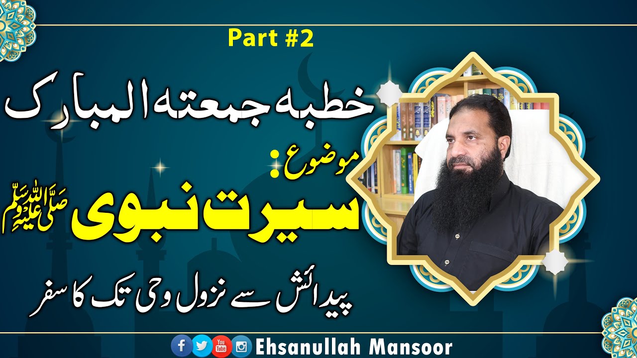 Seerat Nabvi (SAW) | Jumma | Part #2 | Ehsanullah Mansoor