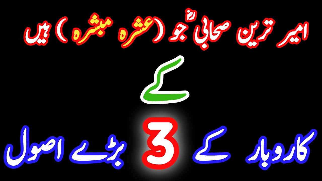 successful businessman ideas || kamyab karobar k asool || kamyabi ka tarika | islamic business rules