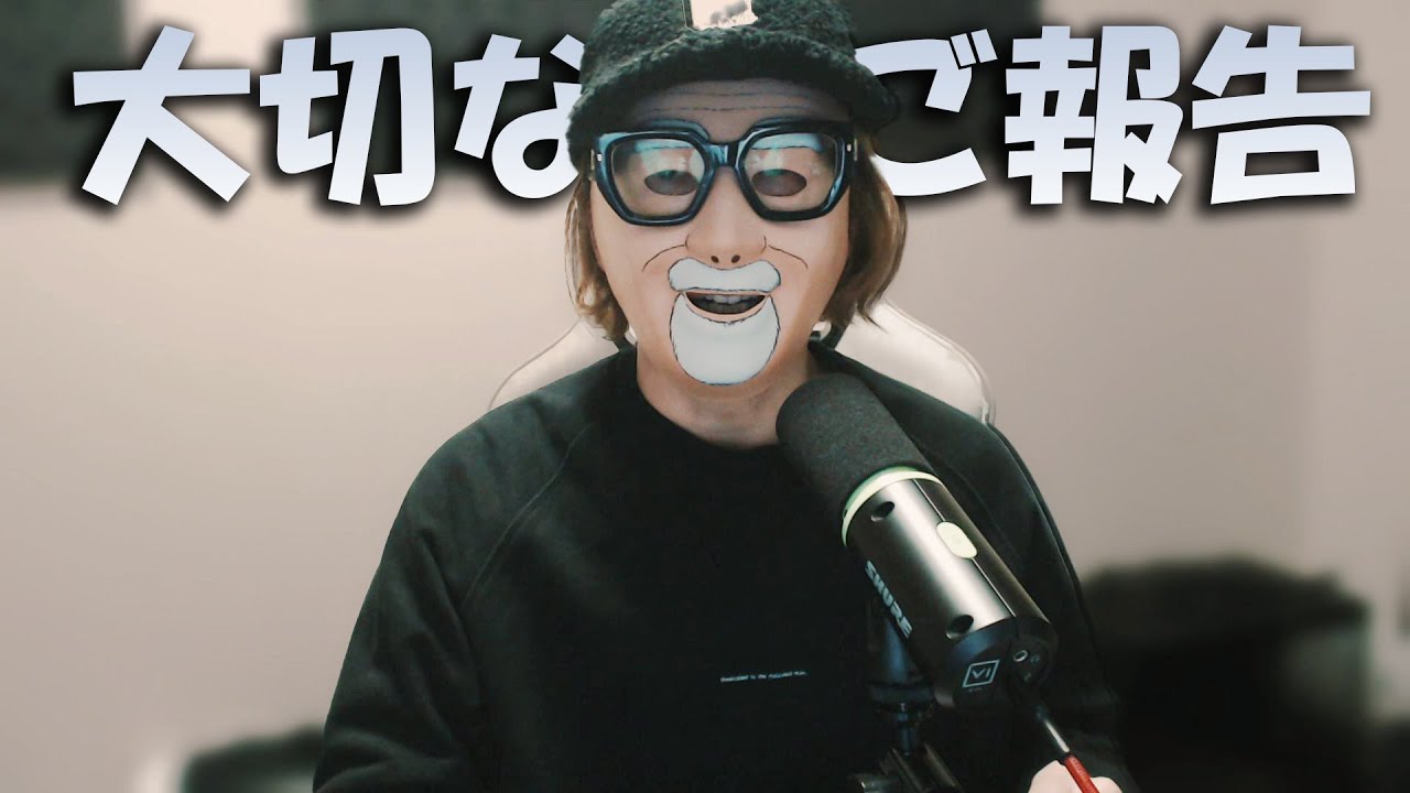 大切なご報告があります