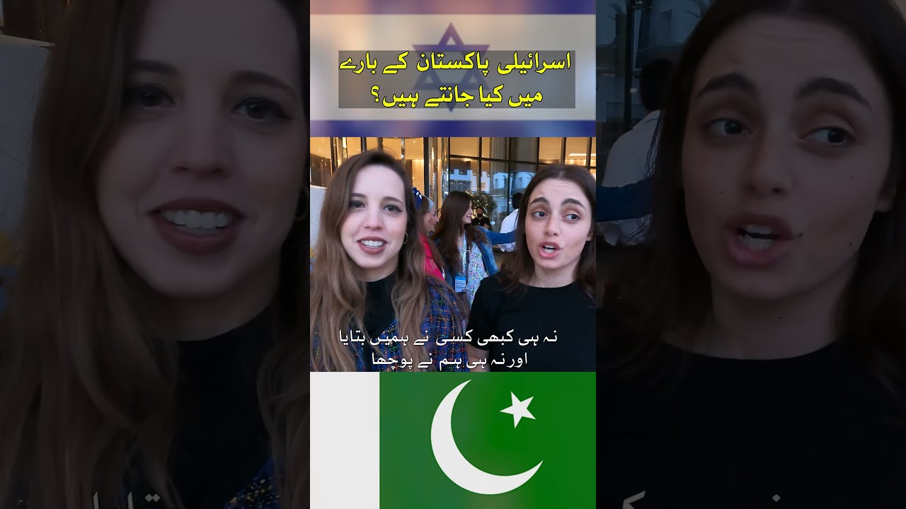 What do Israelis know about #Pakistan? #Israel