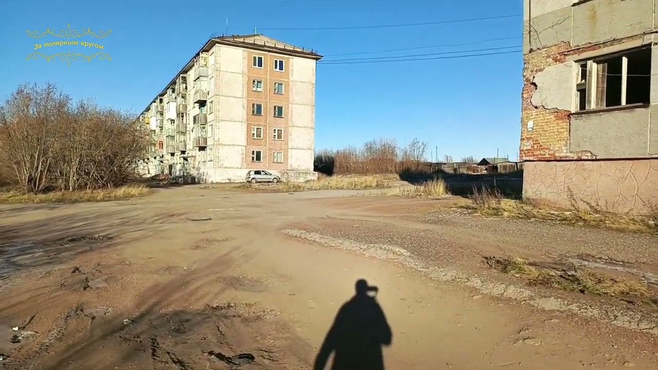 Воркута. 14.10.25. Поселок Северный, поселок Цементнозаводский.