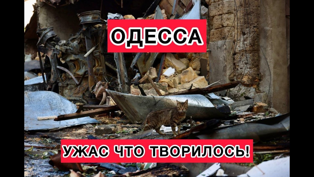 ОДЕССА. ТРЯСЕТ ДО СИХ ПОР! СОДРОГАЛИСЬ ДОМА! CТРАШНАЯ НОЧЬ! ТАКОГО ЕЩЕ НЕ БЫЛО!