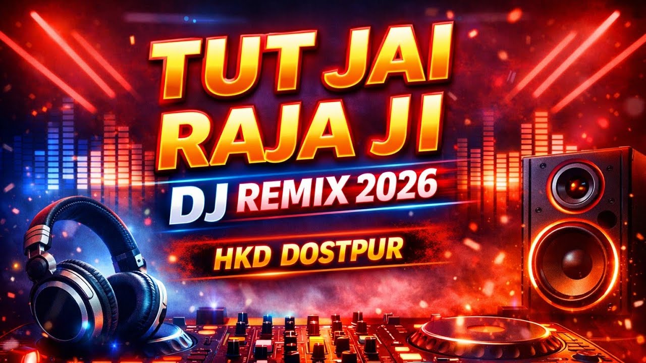 Tut Jai Raja Ji DJ Remix 2026 | Bhojpuri DJ Remix | HKD Dostpur |  