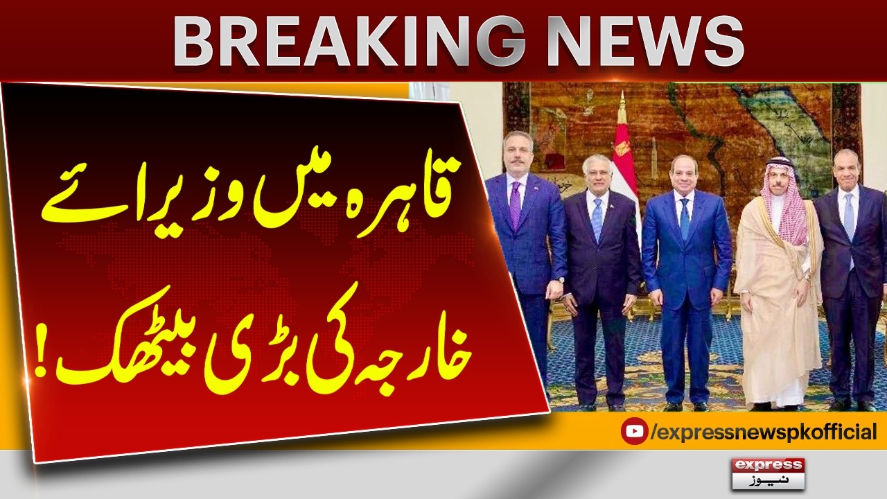 Major Foreign Ministers&rsquo; Meeting Held in Cairo | Breaking News | Pakistan News
