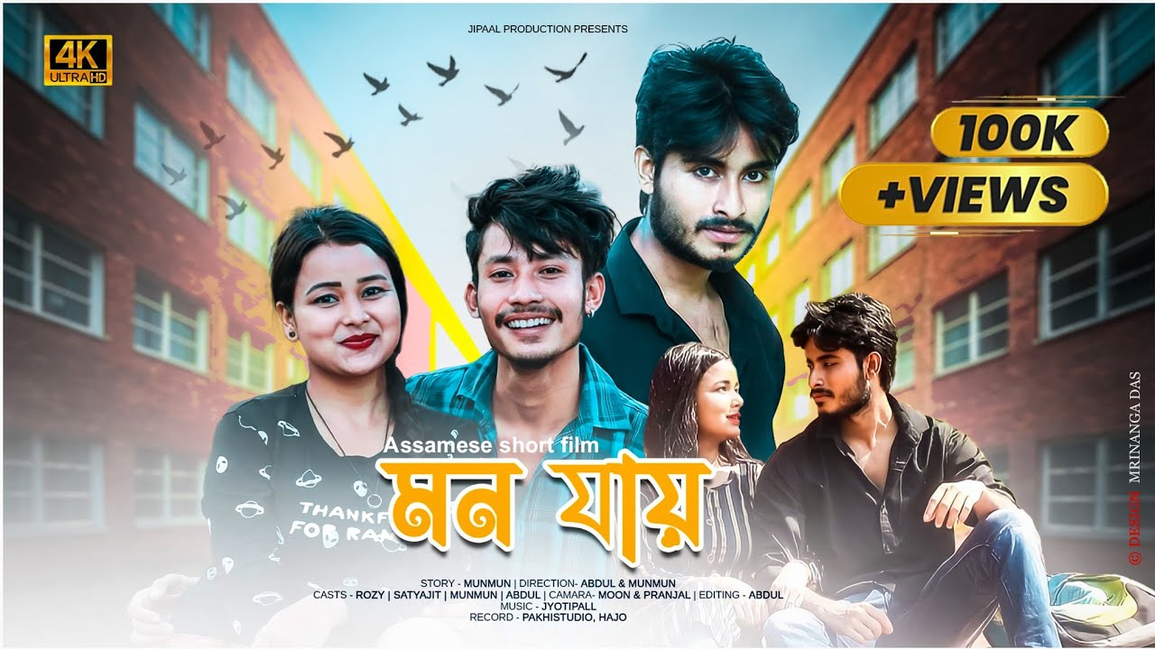 Mon Jai - মন যায় | Assamese Short Film | Love Story | Jipaal Production