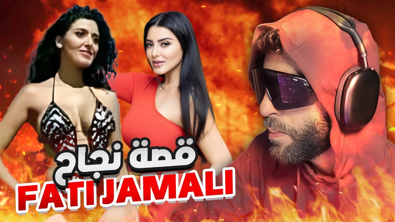 الجولة الانستقرامية: قصة نجاح فاتي جمالي!