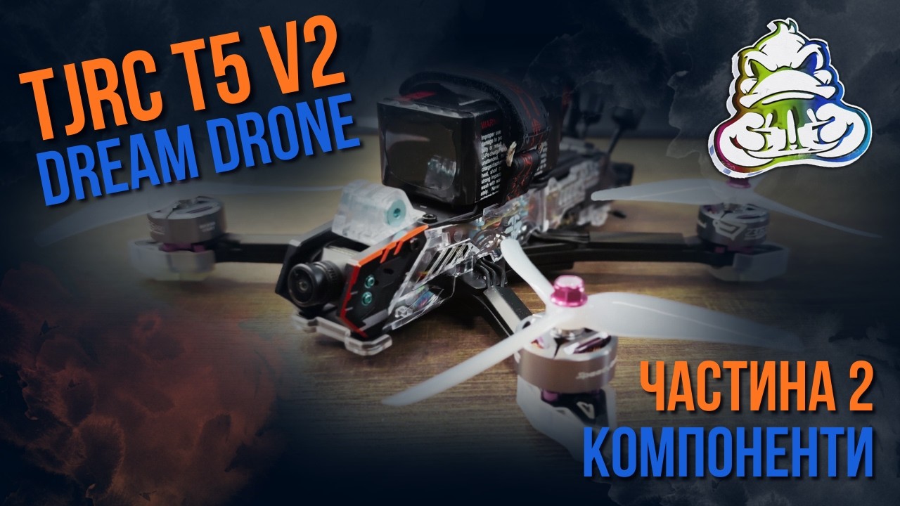FPV 5″ | Дрон моєї мрії | TJRC T5 V2 | Ч.1 — компоненти