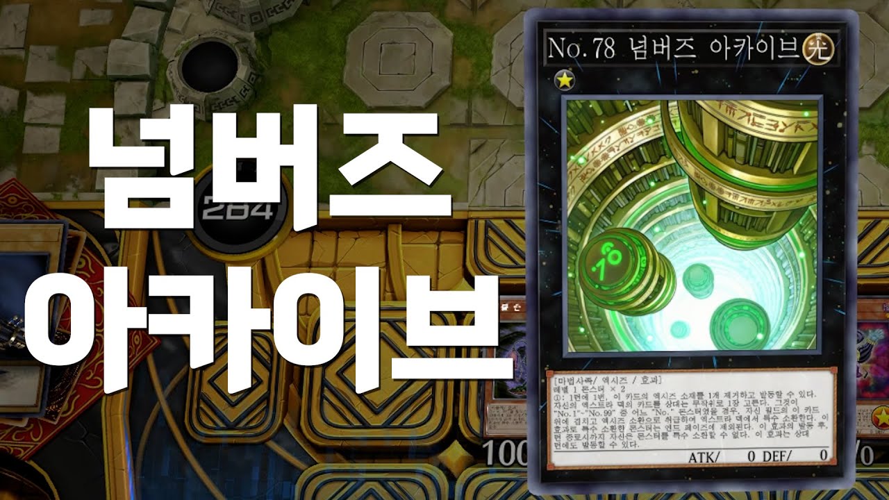 넘버즈 1장을 랜덤으로 소환하는 카드