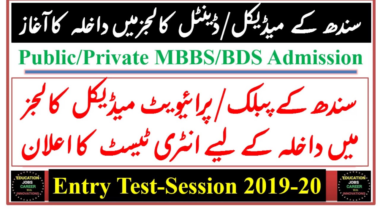 MBBS-BDS Admissions 2019-20 for Public & Private Medical Colleges of Sindh/Entry Test
