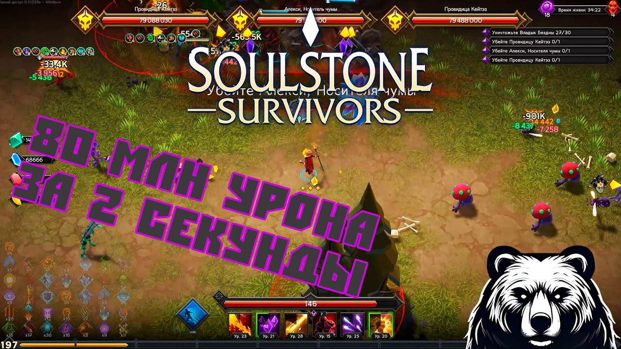 ЩУПАЮ ПРОКЛЯТИЯ III ✪ Soulstone Survivors