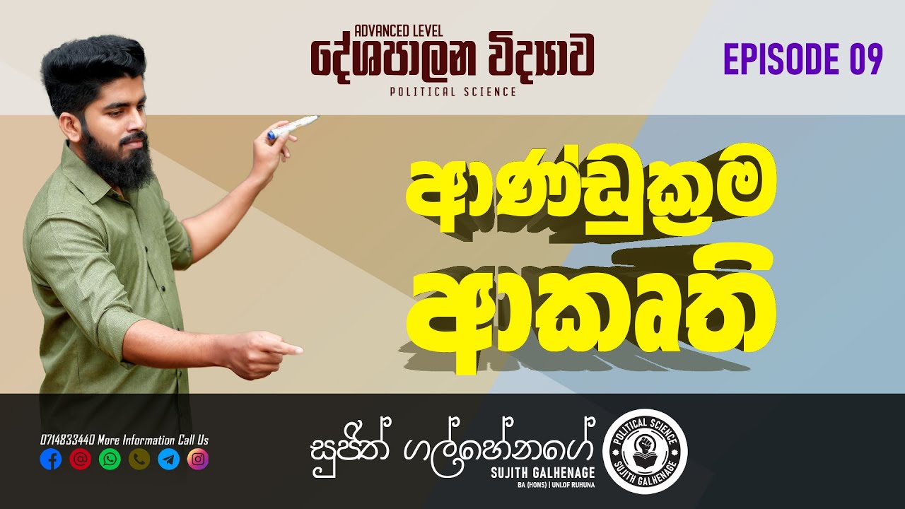 ආණ්ඩුක්‍රම ආකෘති