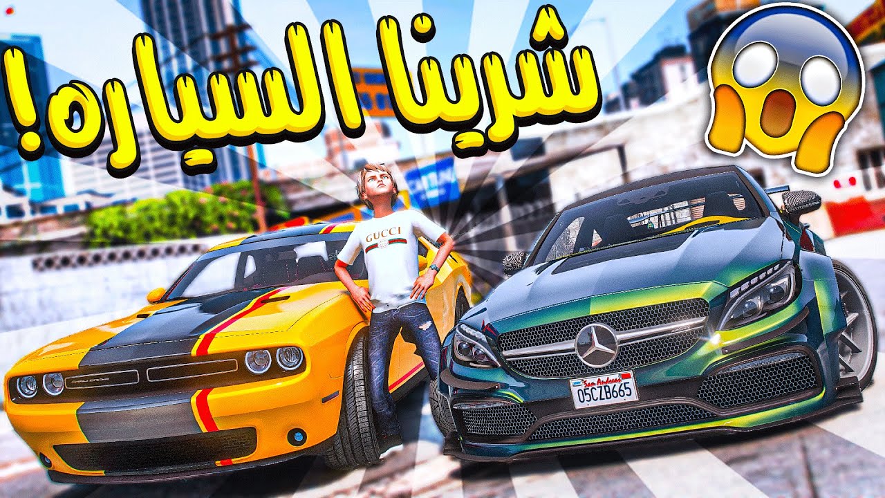 الولد المتسابق #31 _ شرينا سياره سباق لعم حسنين شوفو شكلها!! _ GTA V