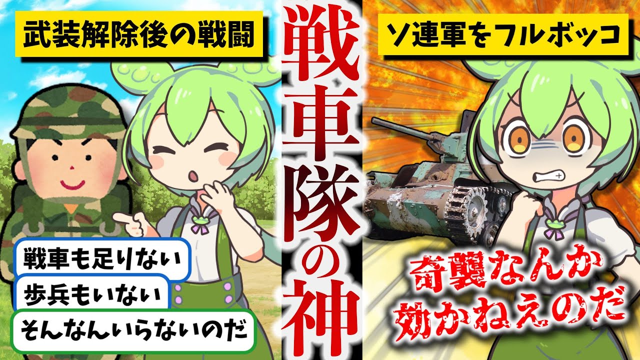 【北海道を守った最北端の守護神】池田末男【ずんだもん ゆっくり解説】