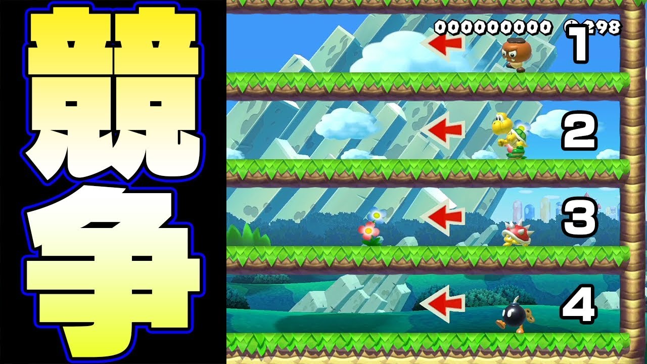 誰が一番歩くの遅いと思う？？ｗ【マリオメーカー2】