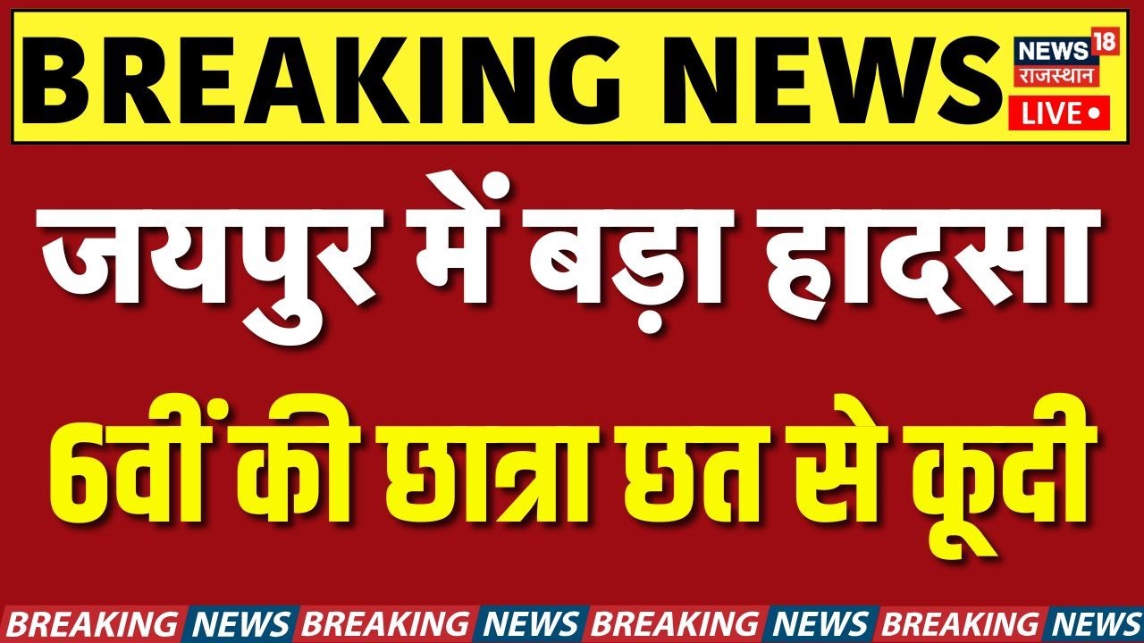 Mansarovar Class 6th Student News LIVE : मानसरोवर में अभी-अभी बहुत बड़ा हादसा! | Breaking News | Top
