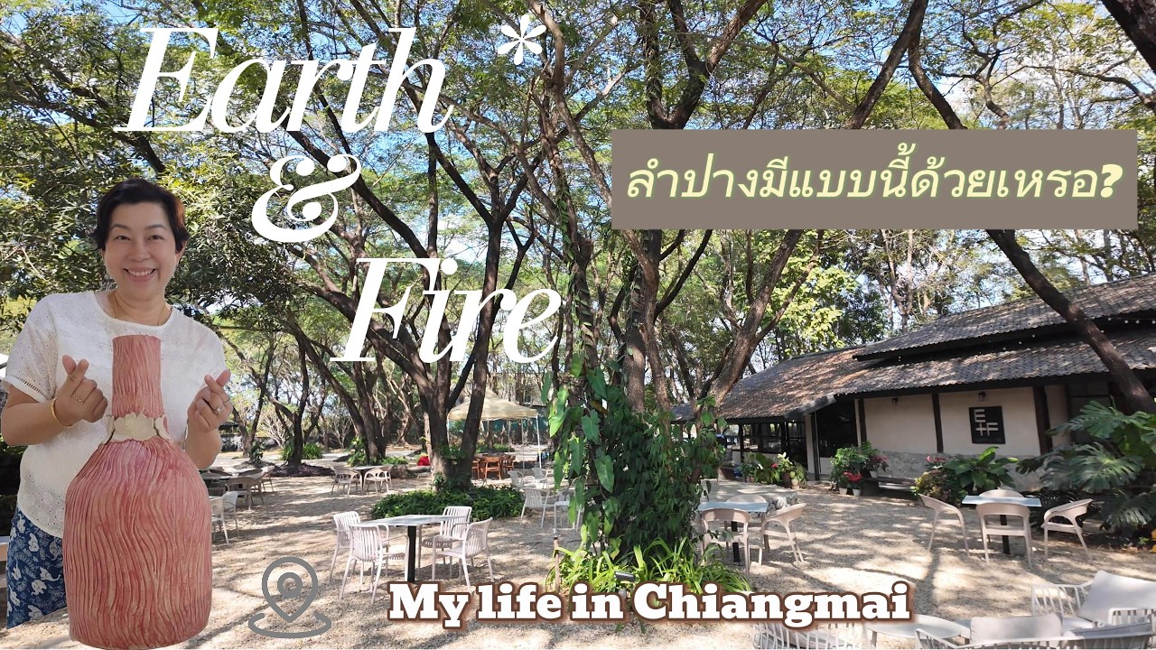 My life in Chiangmai EP 39 : Earth & Fire คาเฟ่ แกลเลอรี่ เซรามิค บรรยากาศสุดชิล