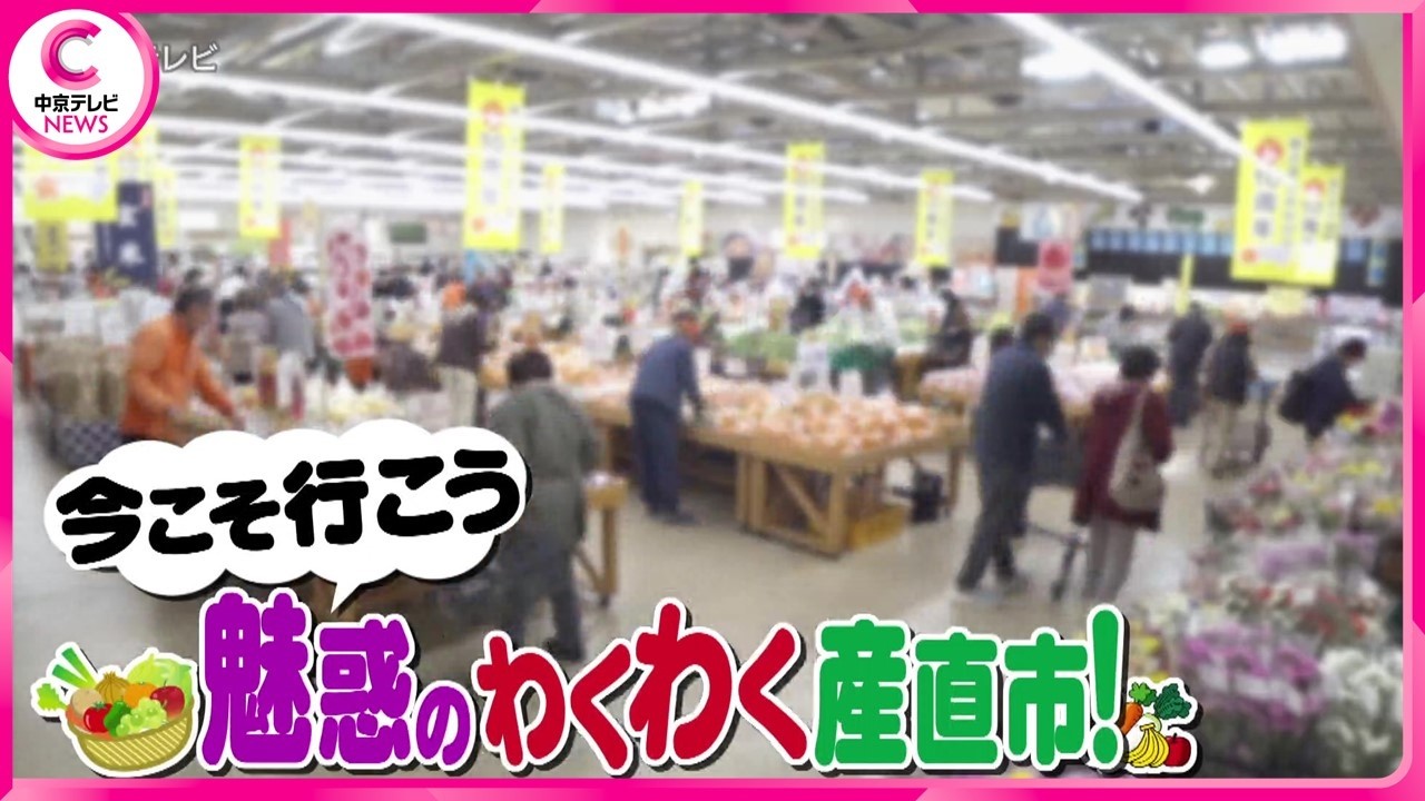 【東海地方ココダケの定番】お得なのは当たり前!?買って食べて楽しめる津の産直市！ダシのうまみたっぷり！地元愛詰まった鶏めし＆行列できるイチゴ
