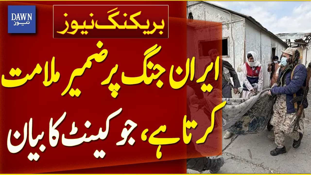 Conscience Condemns Iran War, Says Joe Kent | Breaking News | Dawn News