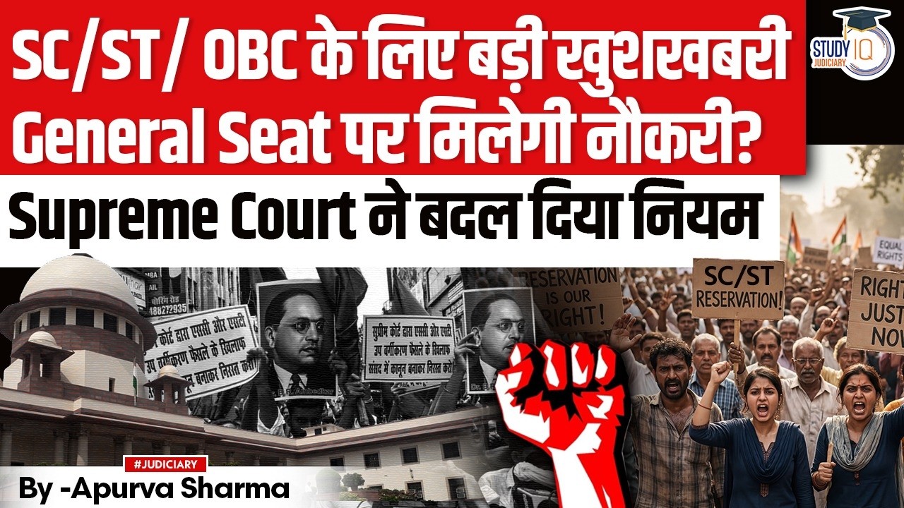 SC/ST/OBC के लिए बड़ी खुशखबरी | अब General Seat पर मिलेगी नौकरी SC का अहम फ़ैसला | By Apurva Sharma
