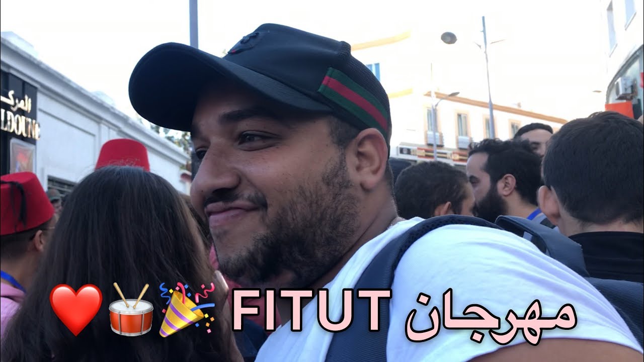 مهرجان FITUT بطنجة | تلاقيت الزبير قبلة 😂 | شاركت بعرض الرقص فساحة الامم ! 😍