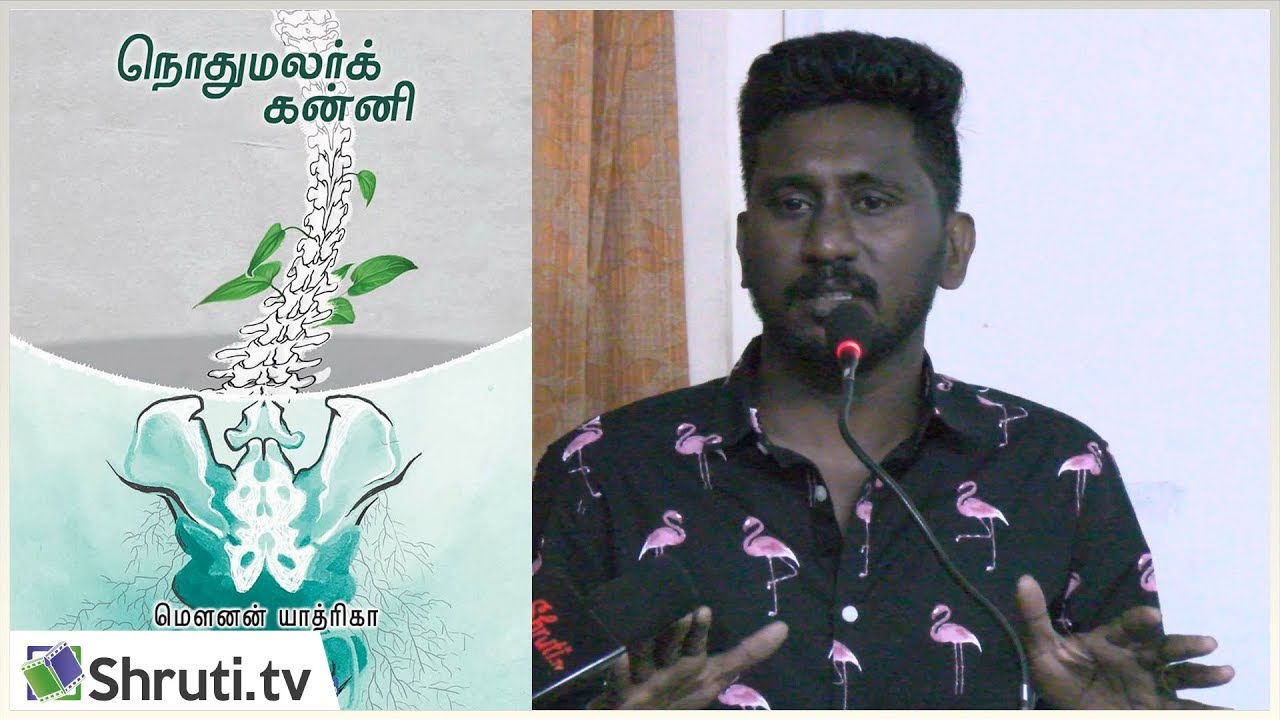 Tamil Prabha speech | நொதுமலர்க் கன்னி | மௌனன் யாத்ரீகா | Discovery Book Palace | தமிழ்ப் பிரபா