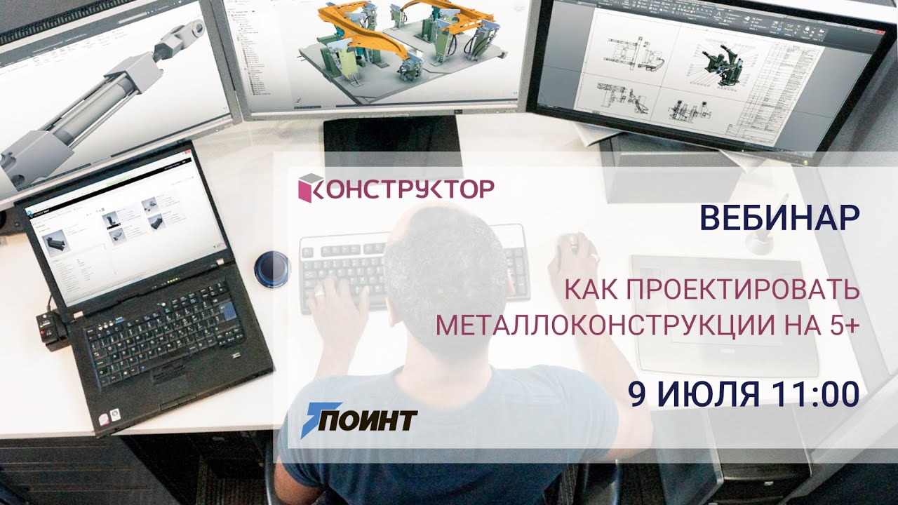 Вебинар 