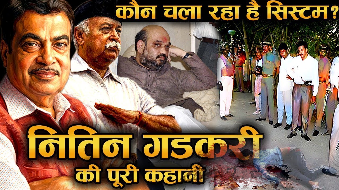 नितिन गडकरी vs मोदी: असली कहानी जो कभी सामने नहीं आई !