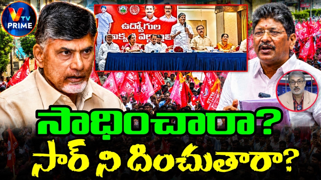 Shocking Facts of AP IR | ఆగస్టులో IR ప్రకటన? ఉద్యోగుల ఆగ్రహం పేలబోతోందా?
