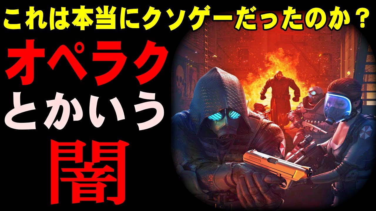 【闇】黒歴史…？ 何故バイオ オペラクはこんなにクソゲー扱いされているのか オペレーション・ラクーンシティという闇について解説【バイオハザード ORC】