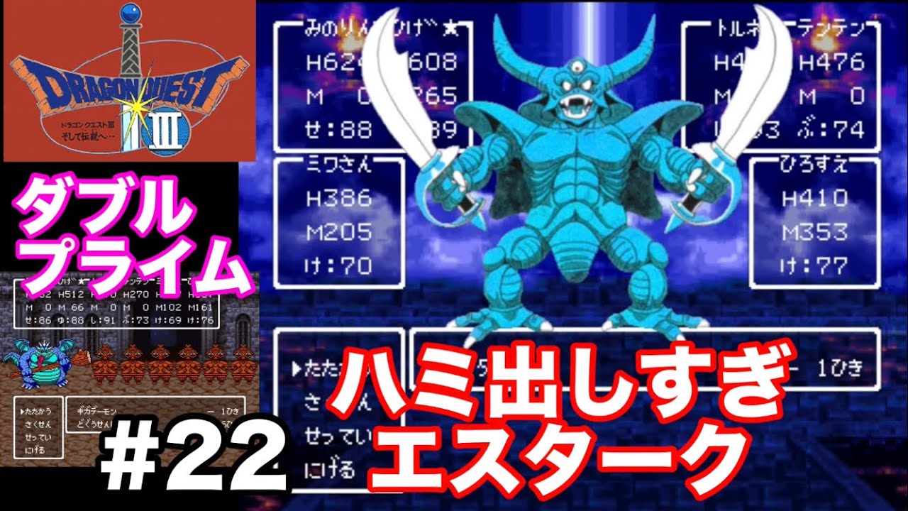 【ドラクエ3ダブルプライム】クリア後、時空を超えた試練③勇者ロトvs地獄の帝王エスターク
