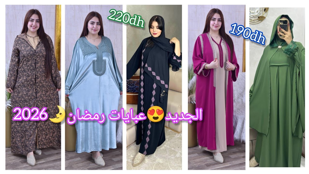 🔥عبايات و جلالب و كسوات... أنيقة😍 الثمن مفاجأة 🚚