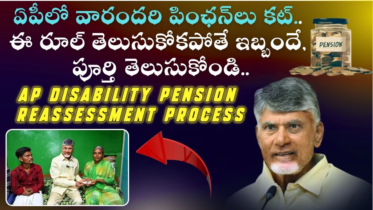 AP Pension Update 2025 | All Disability & Old Age Pension Rules Changed | Full Details in Telugu