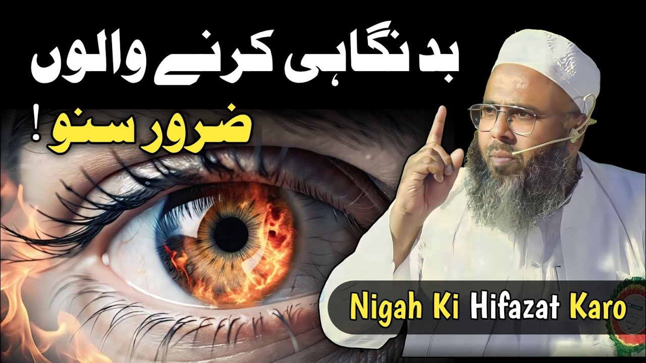 Badnazri Bayan | Nigah Ki Hifazat Karo | New Bayan By Maulana Asjad Qasmi Nadvi | بد نظری کے نقصانات