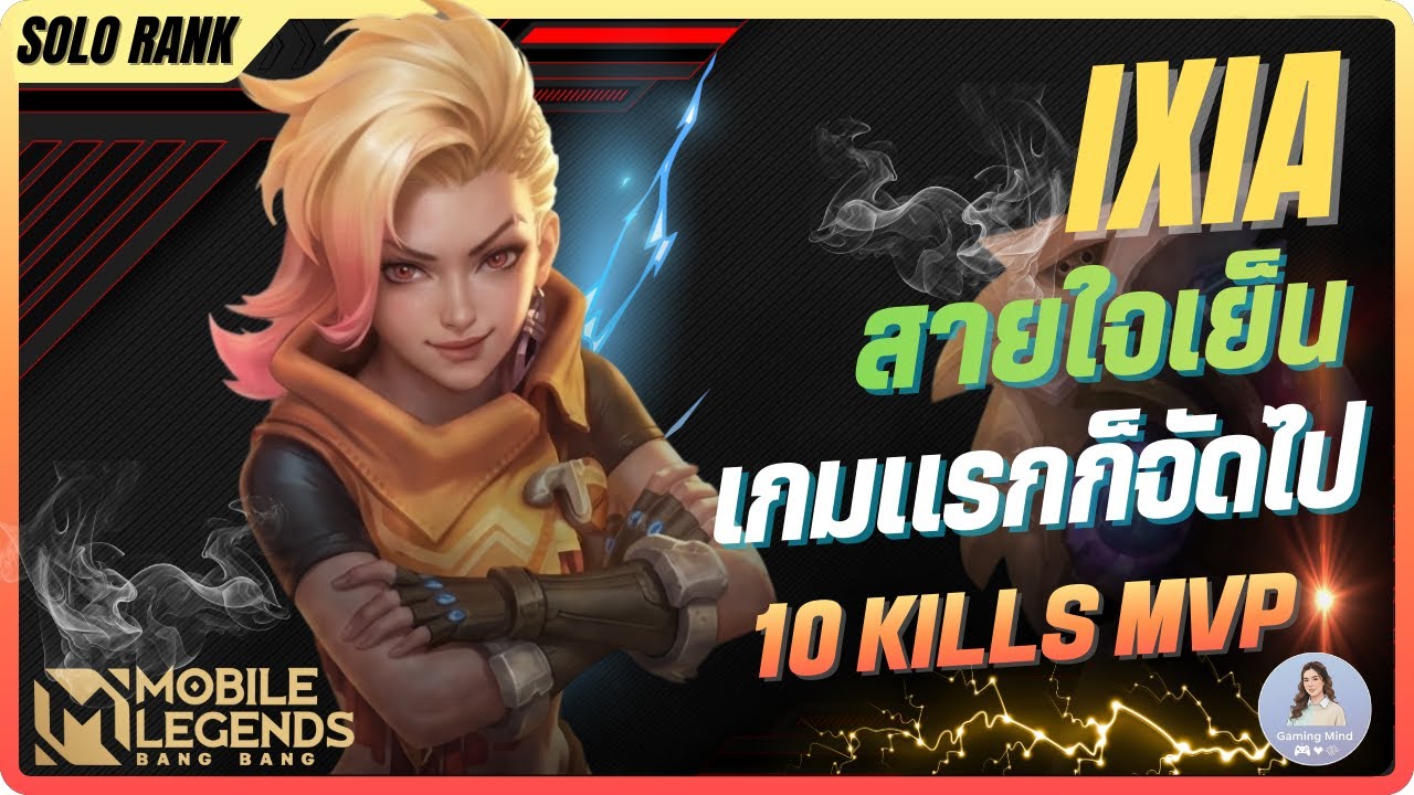 First Rank Game after Reset! Ixia Late Game Monster (Unstoppable) Mobile Legends