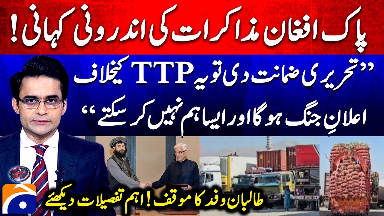 Pakistan-Afghan Talks Inside Story Revealed - TTP & Afghan Taliban - Shahzeb Khanzada